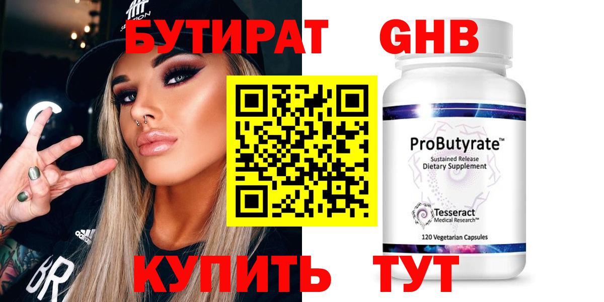 Топки  БУТИРАТ Butirat  Вход с VPN 