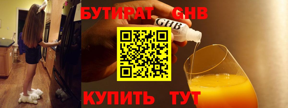 Бутират Butirat Топки