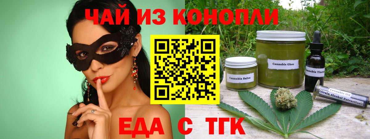 Еда ТГК марихуана  Вход с VPN  Топки 