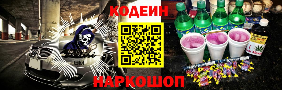 Топки  Кодеин напиток Lean (лин)  Вход с VPN  Кодеиновый сироп Lean Purple Drank 